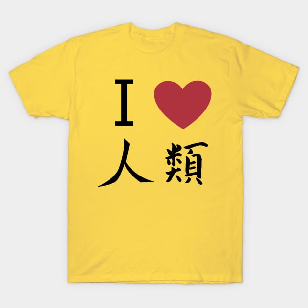 I love jinrui - No game no life T-Shirt by nintendino